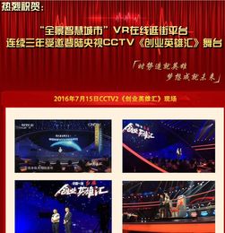 VR全景智慧城市 面向全國各地的創業招募