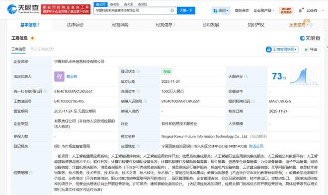 科大訊飛寧夏成立科技新公司，注冊資本1000萬加碼區(qū)域市場布局
